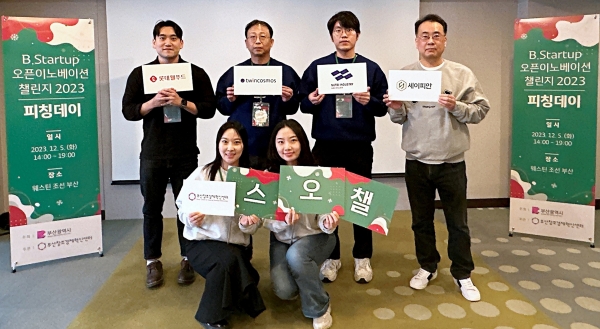 ▲ 'B.Startup 오픈이노베이션 챌린지 2023' 피칭데이에 참여한 스타트업 3개사 대표자들과 롯데웰푸드, 부산창조경제혁신센터 관계자가 기념촬영을 진행했다. ⓒ롯데웰푸드