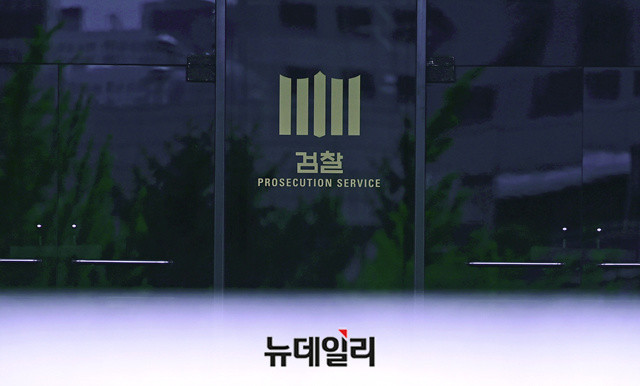 ▲ 서울중앙지방검찰청. ⓒ뉴데일리DB