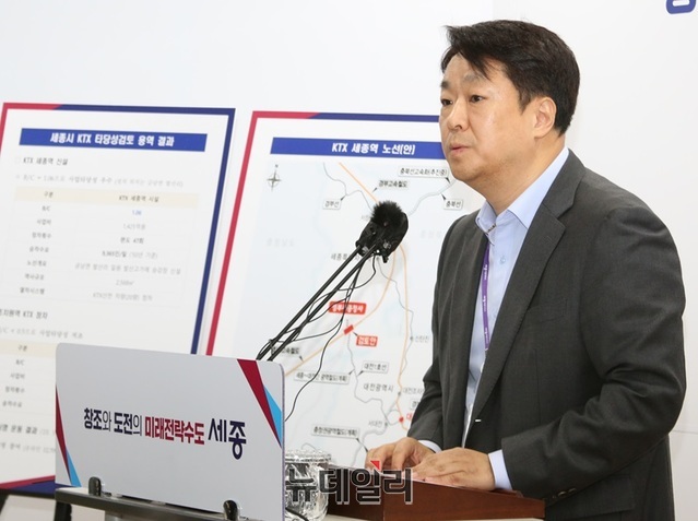 ▲ 고성진 세종시 미래전략본부장이 14일 오전 세종시청 정음실에서 KTX 세종역 용역 결과에 대해 기자회견을 하고 있다.ⓒ이길표 기자