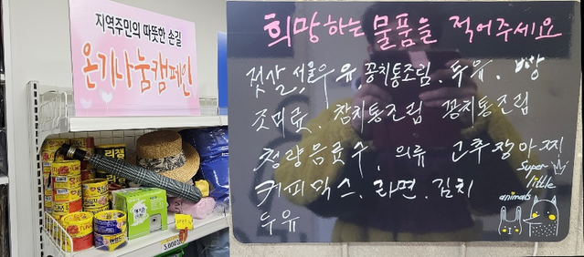▲ '온기나눔캠페인'이 적힌 진열대(왼쪽)과 온기창고 2호점 외부에 있는 '희망물품 기재란'의 모습. ⓒ돈의동쪽방상담소 제공