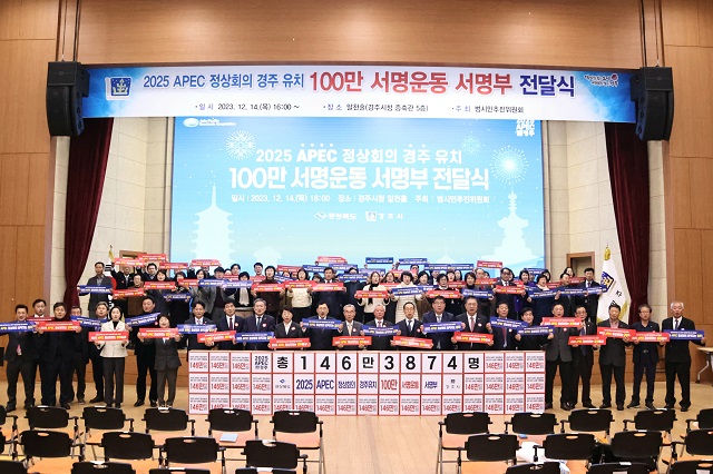 ▲ 주낙영 시장을 포함한 주요 내빈들이 APEC 정상회의 100만 서명운동 서명부 전달식에 참석해 경주유치 기원 퍼포먼스 펼치고 있다.ⓒ경주시