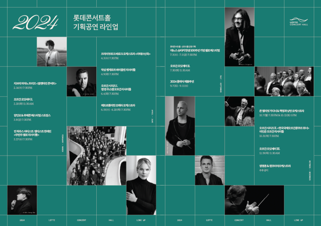 ▲ 2024 롯데콘서트홀 기획공연 라인업.ⓒ롯데문화재단