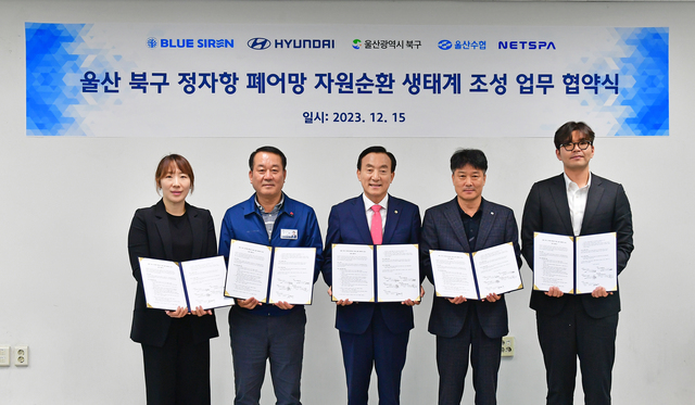 ▲ 왼쪽부터 이재향 블루사이렌 대표, 이동석 현대차 국내생산담당 부사장, 박천동 울산 북구청장, 오세원 울산수협 강동지점장, 정택수 넷스파 대표 ⓒ현대차