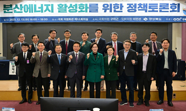 ▲ 경북도와 국회 산업통상자원중소벤처기업위원회 구자근․이인선 국회의원이 공동 주최한 정책토론회는 산업통상자원부와 한국전기학회 관계자 등이 토론자로 참여해 분산에너지 활성화를 주제로 열띤 토론을 펼쳤다. ⓒ경북도