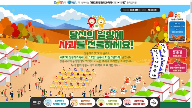 ▲ 청송군(군수 윤경희)은 한국인터넷전문가협회 주최 웹어워드 코리아 2023 이벤트프로모션 분야에서 ‘산소카페 제17회 청송사과축제 공익캠페인’이 대상을 받았다.ⓒ청송군