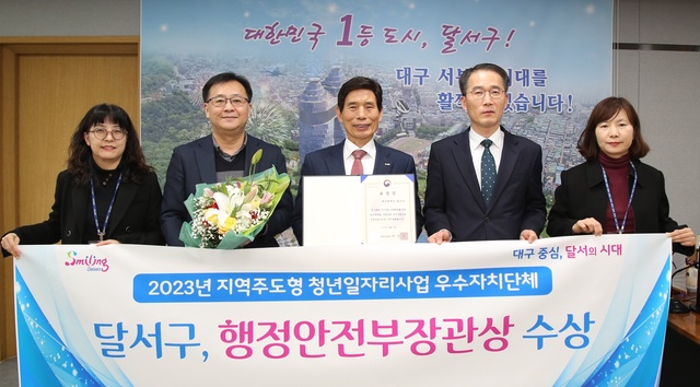 ▲ 대구 달서구(구청장 이태훈)는 12일 ‘2023년 지역주도형 청년일자리 사업’ 평가 결과 우수기관으로 인정받아 행정안전부장관상을 수상했다.ⓒ달서구