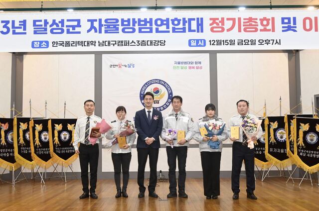 ▲ 달성군자율방범연합대(취임 대장 이종수)는 12월 15일 한국폴리텍대학 남대구캠퍼스에서 2023 달성군자율방범연합대 연합대장 이·취임식을 가졌다.ⓒ달성군