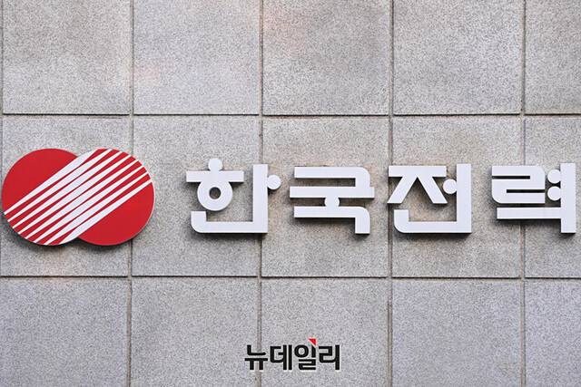 ▲ 한국전력 현판 ⓒ뉴데일리