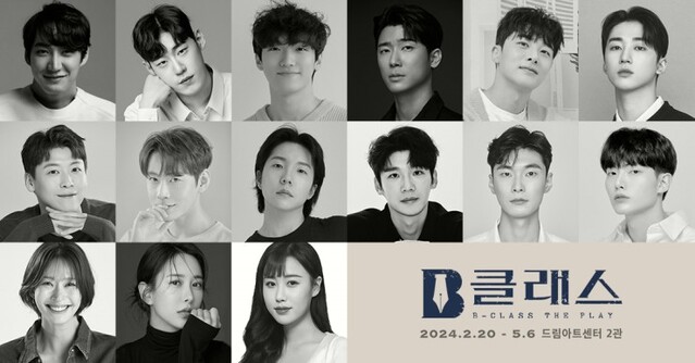 ▲ 연극 '비클래스' 캐스트.ⓒ골든에이지컴퍼니