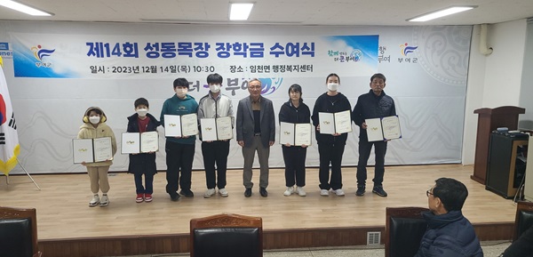 ▲ 지난 14일 부여군 임천면 행정복지센터에서 열린 장학금 수여식.ⓒ부여군