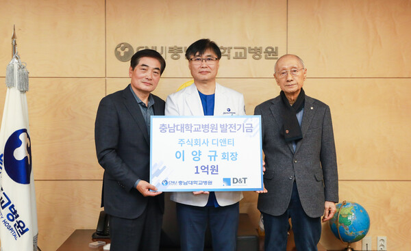 ▲ ㈜ 디앤티 이양규 회장이 지난 15일 충남대병원에 진장한 나눔 실천을 위해 발전기금 1억원을 기탁했다.ⓒ충남대병원