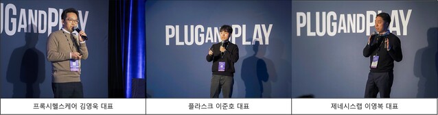 ▲ ’PNP 실리콘밸리 서밋’에서 기업소개를 진행중인 ‘CJ글로벌 스타트업 프로그램’ TOP3 스타트업 대표. (왼쪽부터) 프록시헬스케어 김영욱 대표, 플라스크 이준호 대표, 제네시스랩 이영복 대표 ⓒCJ