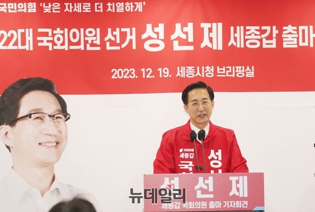 ▲ 국민의힘 성선제 세종갑 예비후보가 19일 오전 세종시청 정음실에서 국회의원 출마 선언 기자회견을 하고 있다.ⓒ이길표 기자