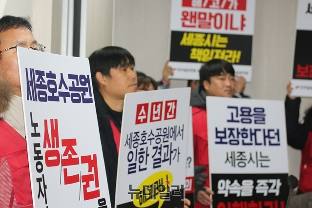▲ 세종시설관리공단 용역근로자 20여 명이 고용을 보장하라며 피켓 시위를 하고 있다.ⓒ이길표 기자
