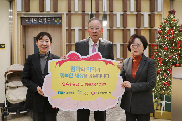 ▲ 류진 한국경제인협회 회장이 19일 미혼모 출산지원시설인 서울 서대문구 소재 애란원을 방문해 양육지원금과 육아용품을 전달하고 기념촬영을 하고 있다. 왼쪽부터 김학자 한국여성변호사회 회장, 류진 한국경제인협회 회장, 강영실 애란원 원장 ⓒ한경협