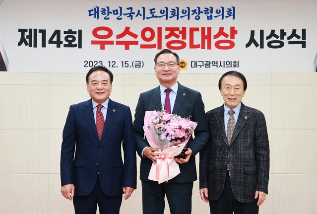 ▲ 하중환 의원(중간)이 지난 15일 대한민국시도의회의장협의회 ‘우수의정 대상’을 수상했다.ⓒ대구시의회
