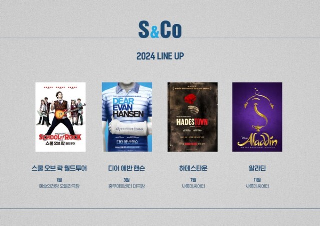 ▲ 에스앤코 2024년 뮤지컬 라인업.ⓒ에스앤코