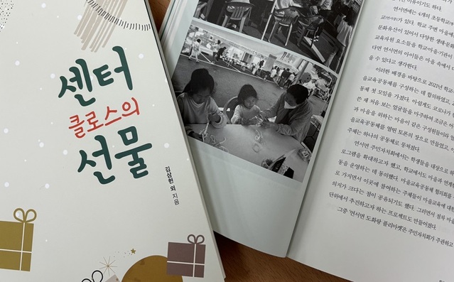 ▲ 세종교육청 학교교육지원센터센터가 발간한 에세이클로스의 선물 표지.ⓒ세종교육청