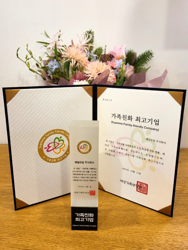 ▲ 가족친화 최고기업 표창장과 상패ⓒ매일유업