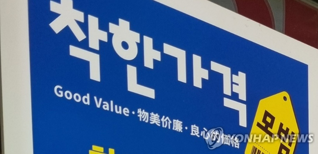 ▲ 착한가격업소 인증 표시. ⓒ연합뉴스