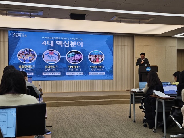 ▲ 장광익 우리금융 부사장이 20일 우리금융 본사에서 사회공헌 비전 발표를 하고 있다.ⓒ정재혁 기자