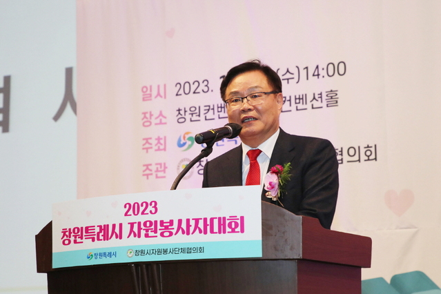 ▲ 홍남표 창원시장이 ‘2023년 창원시 자원봉사자대회’에 서 축하 인사를 하고 있다. ⓒ창원시 제공