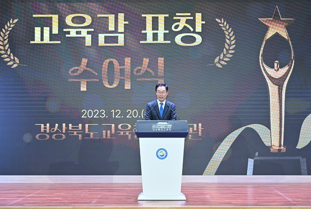 ▲ 경북교육청(교육감 임종식)은 20일 본청 웅비관에서 2023년 따뜻한 경북교육의 변화와 혁신을 이끈 ‘경북교육 온 지식인’과 ‘경북교육 혁신공무원’에 대한 교육감 표창 수여식을 가졌다.ⓒ경북교육청