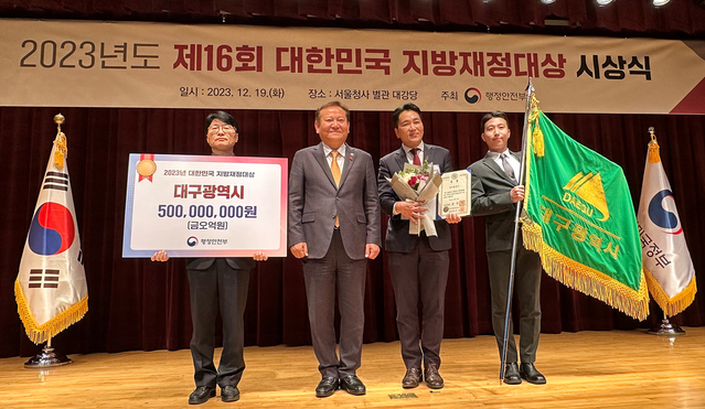 ▲ 대구광역시가 ‘제16회 대한민국 지방재정대상’에서 국무총리상을 수상하며 지난해 대통령상 수상에 이어 2년 연속 수상했다.ⓒ대구시