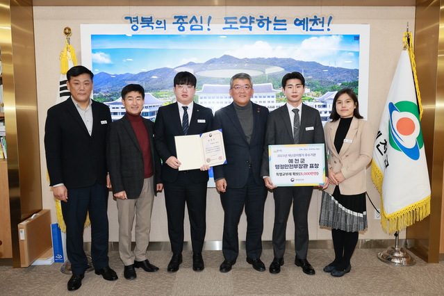 ▲ 예천군(군수 김학동)은 행정안전부가 실시한 ‘2023년도 재난관리평가’에서 2년 연속 우수기관으로 선정돼 장관 표창과 함께 특별교부세 8000만 원 등 재정 인센티브를 받았다.ⓒ예천군