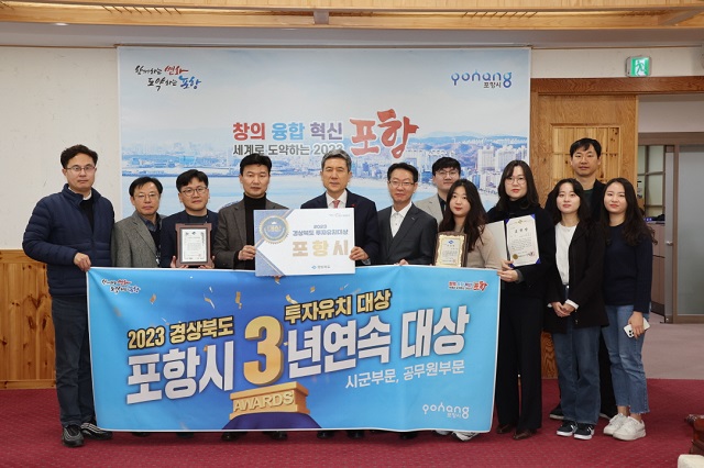 ▲ 포항시가 ‘경상북도 투자유치대상’ 시·군 자치단체와 공무원 부문에서 3년 연속 대상을 수상함에 따라 20일 이강덕 시장(가운데)과 투자기업지원과 직원들이 기념 촬영을 하고 있다.ⓒ포항시