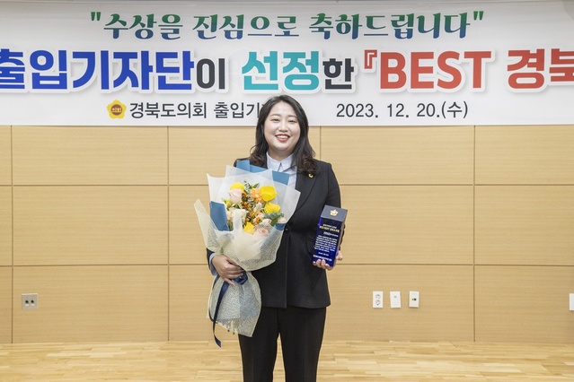 ▲ 경북도의회 교육위원회 박채아 의원(경산3, 국민의힘)이 20일 ‘2023년 BEST 도의원’에 선정되는 영예를 안았다.ⓒ경북도의회