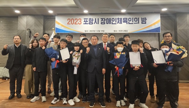 ▲ 포항명도학교가 지난 19일 ‘2023 포항시장애인체육인의 밤’에서 최우수선수상과 최우수단체상을 수상했다.ⓒ포항교육지원청