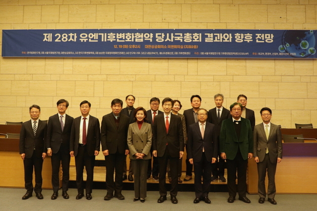 ▲ 한국법제연구원, (재)서울국제법연구원, 대한상공회의소, (사)한국기후변화학회, (재)송상현국제정의평화인권재단, (사)인구와기후그리고내일(PACT), 에너지경제신문, (재)기후변화센터가 지난 19일 서울 중구 대한상공회의소에서 '제28차 유엔기후변화협약 당사국총회 결과와 향후 전망'을 주제로 세미나를 개최했다. 이 세미나에는 윤병세 서울국제법연구원 이사장(전 외교부 장관), 김용덕 (재)송상현국제정의평화인권재단 이사장(전 대법관), 나경원 (사)인구와기후그리고내일 이사장, 김상협 탄소중립녹생성장위원회 위원장, 윤정수 기후환경법정책센터(CSDLAP) 고문(전 환경부 장관), )박은식 산림청 국제산림협력관, 이창흠 환경부 기후환경탄소정책실장, 강현철 한국법제연구원 부원장, 그리고 이 세미나를 기획한 정서용 고려대 교수 등이 참석했다. ⓒ서울국제법연구원 제공