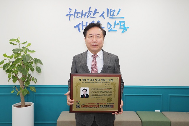 ▲ 권기창 시장이 ‘이 시대 한국을 빛낸 청렴인 대상’을 수상했다.ⓒ안동시