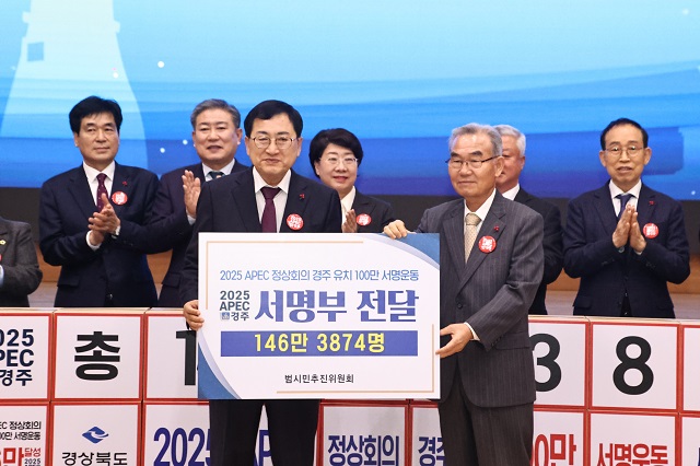 ▲ APEC 정상회의 경주유치 100만인 서명부 전달 장면.ⓒ경주시