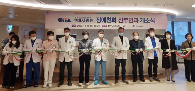 ▲ 대구·경북지역 최초로 여성 장애인을 위한 ‘장애친화 산부인과’가 지난 19일 구미차병원에서 정식으로 운영을 시작했다.ⓒ경북도