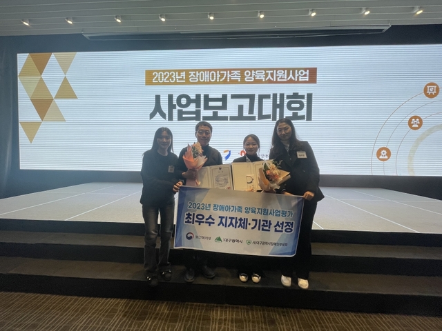 ▲ 보건복지부(한국장애인개발원)에서 실시한 전국 장애아 가족 양육지원사업 시행기관(17개소) 현장평가 결과, 대구광역시와 대구시장애인부모회가 각각 최우수 지자체 및 최우수 시행기관으로 선정돼 보건복지부장관상을 수상했다.ⓒ대구시