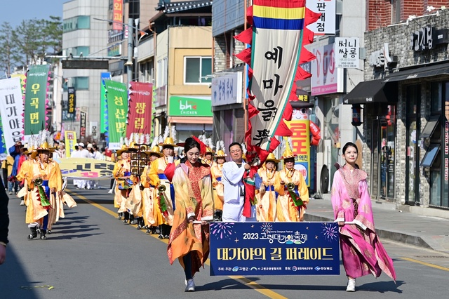 ▲ 고령군(군수 이남철)이 문화체육관광부가 주관하는 2024~2025 문화관광축제에 선정돼 '고령 대가야축제'의 문화적 가치와 관광상품성을 대외적으로 인정받았다.ⓒ고령군