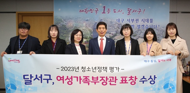 ▲ 대구 달서구(구청장 이태훈)는 20일 ‘2023년 청소년정책 평가’에서 여성가족부장관 표창을 수상했다.ⓒ달서구