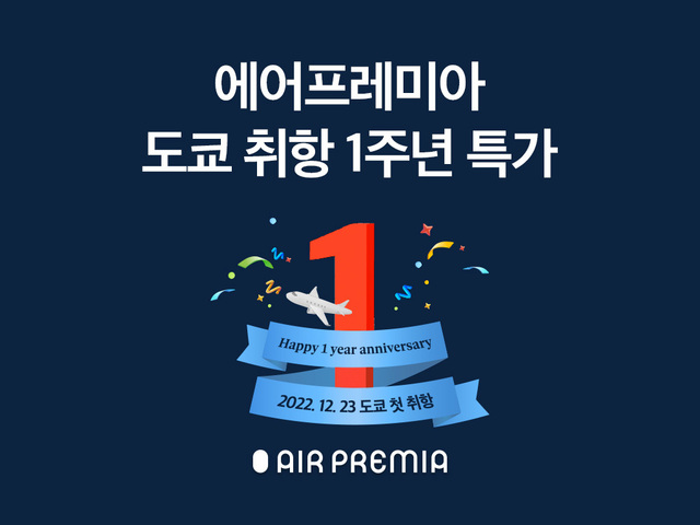 ▲ ⓒ에어프레미아