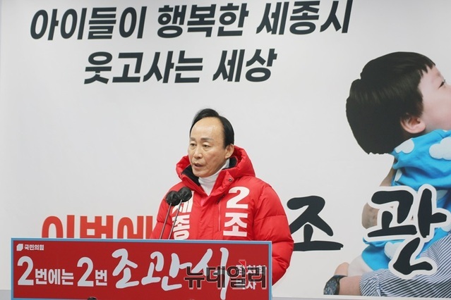▲ 국민의힘 조관식 세종을 예비후보가 21일세종시청 정음실에서 22대 총선 출마 기자회견을 하고 있다.ⓒ이길표 기자