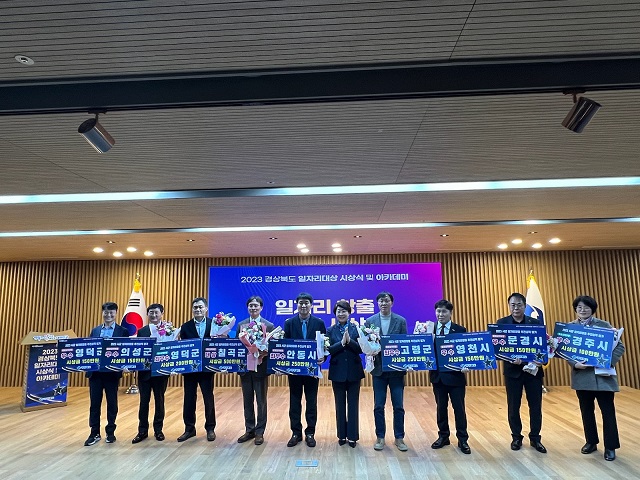 ▲ 김동희 영덕부군수(왼쪽 세 번째)가 ‘2023 경상북도 일자리대상’ 시상식에 참석해 2개 부문 동시 수상을 기념하고 있다.ⓒ영덕군