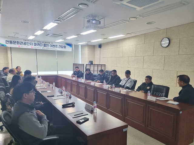 ▲ 경북문화관광공사는 지난 20일 안동 유교랜드에서 안동문화관광단지와 안동댐 권역 업체들과 ‘안동문화관광단지 마카다 할인 이벤트 간담회’를 가졌다.ⓒ경북관광공사