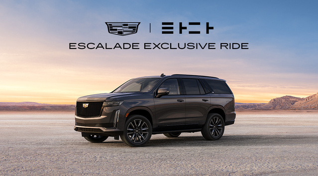 ▲ 캐딜락이 타다와 에스컬레이드 시승 이벤트를 진행한다.  ⓒ캐딜락