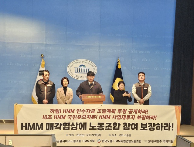 ▲ 22일 HMM의 육·해상 양대 노조는 여의도 국회에서 기자회견을 열고 있다. ⓒHMM 노조