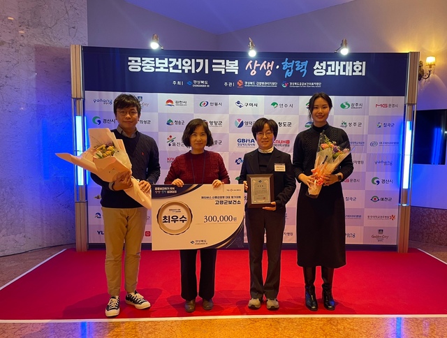 ▲ 고령군(군수 이남철)은 12월 22일 경주에서 열린 2023년 공중보건위기 극복, 상생·협력 성과대회에서 '메타버스 신종감염병 대응 평가' 부문 최우수기관상을 수상했다.ⓒ고령군