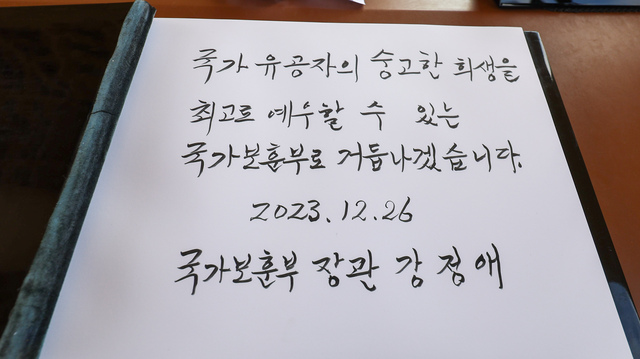 ▲ 강정애 신임 국가보훈부 장관이 26일 오후 세종시 정부세종청사 국가보훈부에서 열린 '제2대  국가보훈부 장관 취임식'에서  취임사를 하고 있다. ⓒ국가보훈부