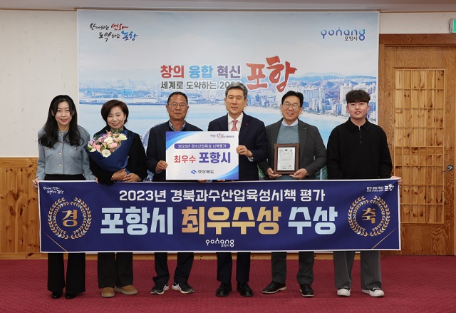 ▲ 포항시가 경상북도 주관 2023년도 과수산업 육성 시책 평가에서 최우수상을 수상함에 따라 이강덕 포항시장과 농업정책과 직원들이 기념 촬영을 하고 있다.ⓒ포항시
