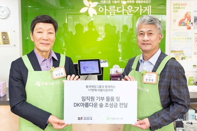 ▲ 오른쪽부터 장세욱 동국홀딩스 부회장, 박진원 아름다운가게 이사장 ⓒ동국제강그룹