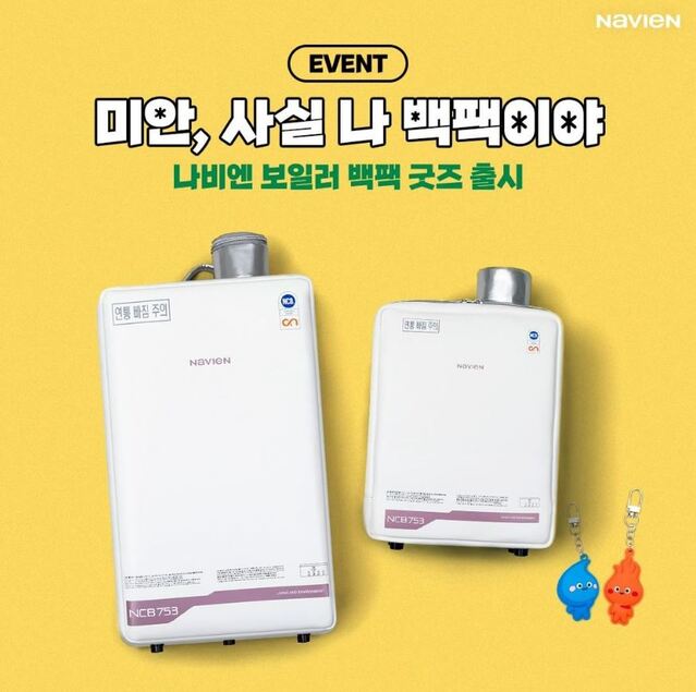 ▲ ⓒ경동나비엔